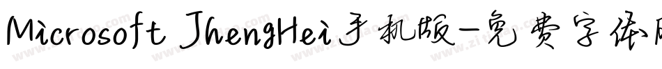 Microsoft JhengHei手机版字体转换